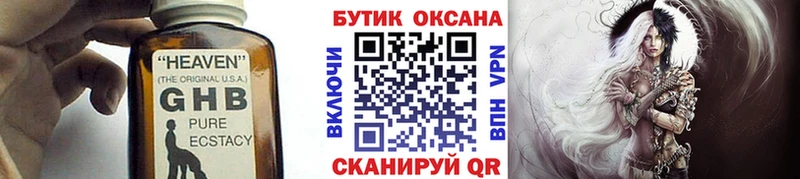 Бутират GHB  где купить наркоту  Мосальск 