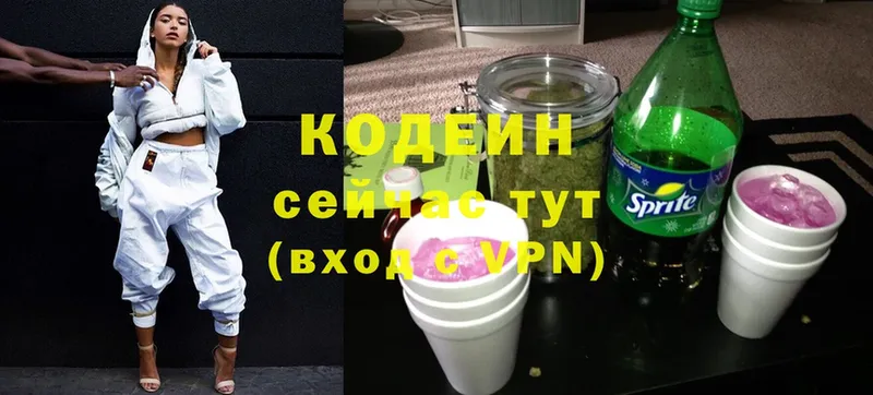 Кодеин Purple Drank  Мосальск 